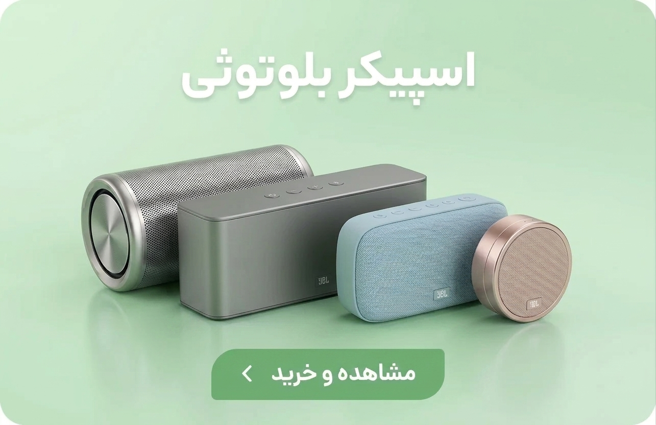 خرید اسپیکر بلوتوثی